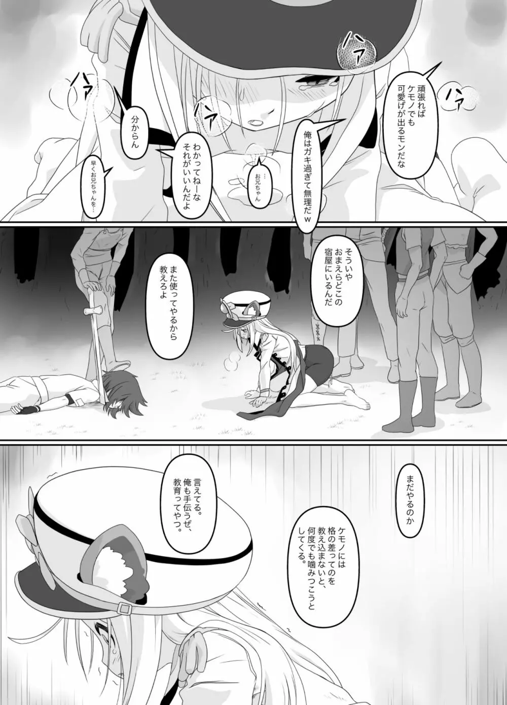 敗者の行く末 Page.8