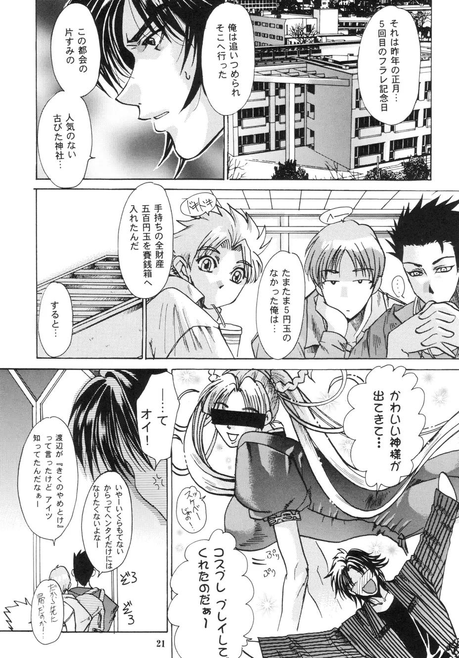 まいちんぐマーニャ＆ミネア 2 Page.20