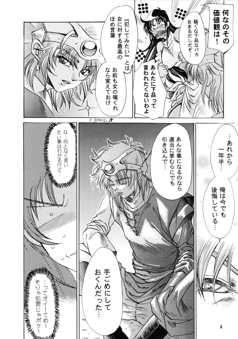 まいちんぐマーニャ＆ミネア 2 Page.5