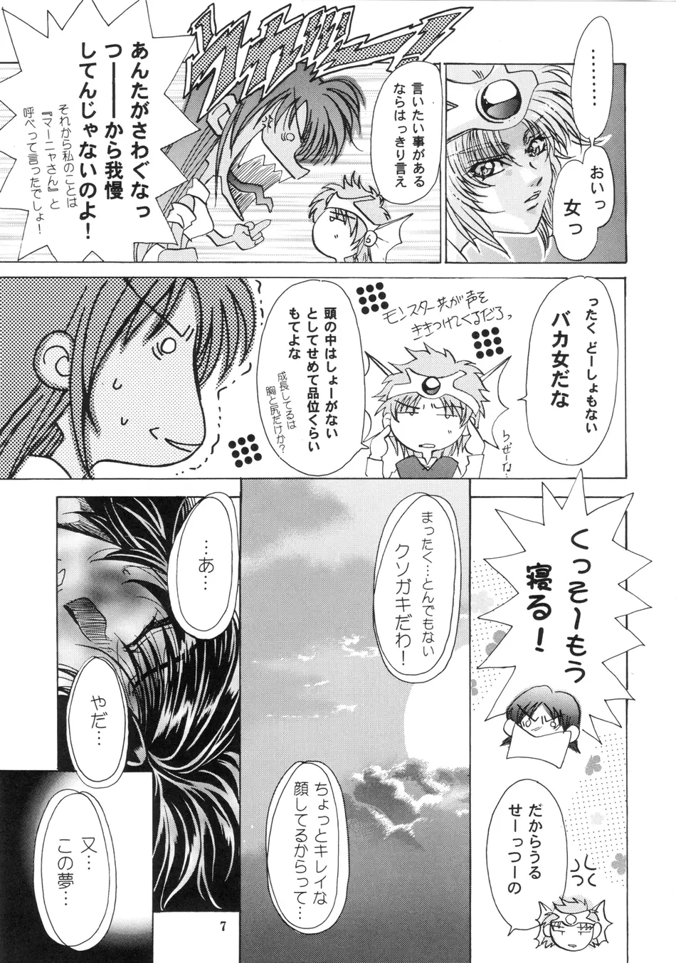 まいちんぐマーニャ＆ミネア 2 Page.6