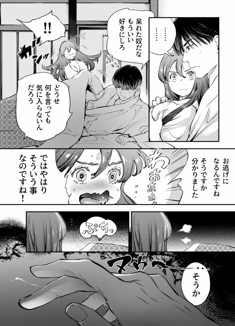 片端の桜 二章 Page.55