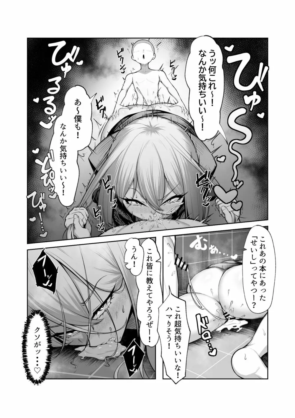 最強の女番長がこんなエロガキどもに負けるわけない！ Page.15