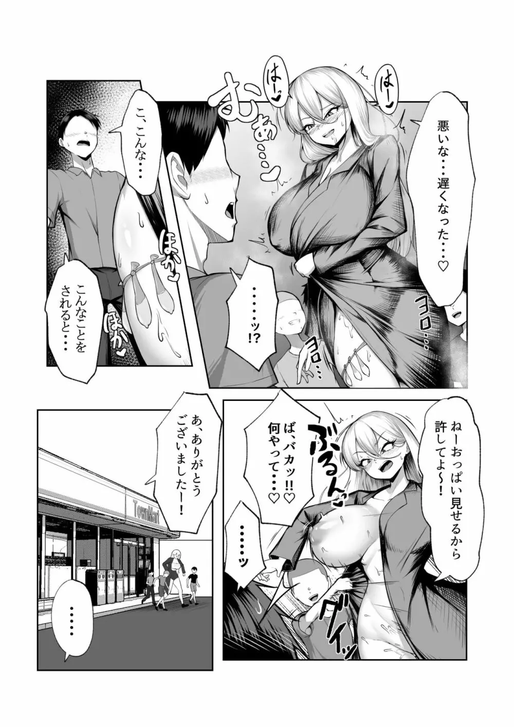 最強の女番長がこんなエロガキどもに負けるわけない！ Page.19