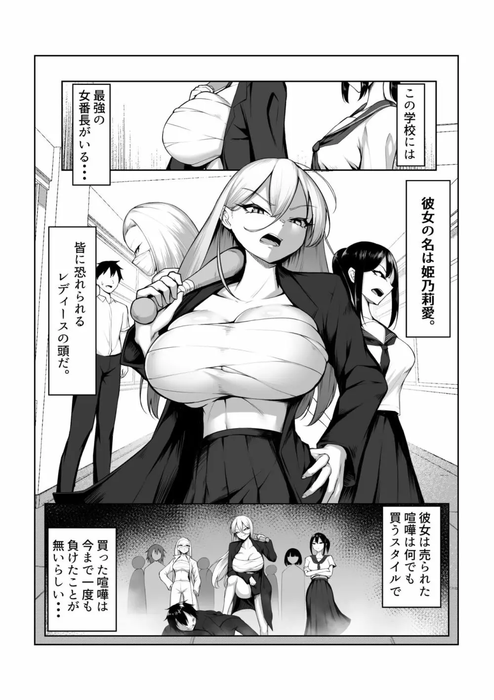 最強の女番長がこんなエロガキどもに負けるわけない！ Page.2