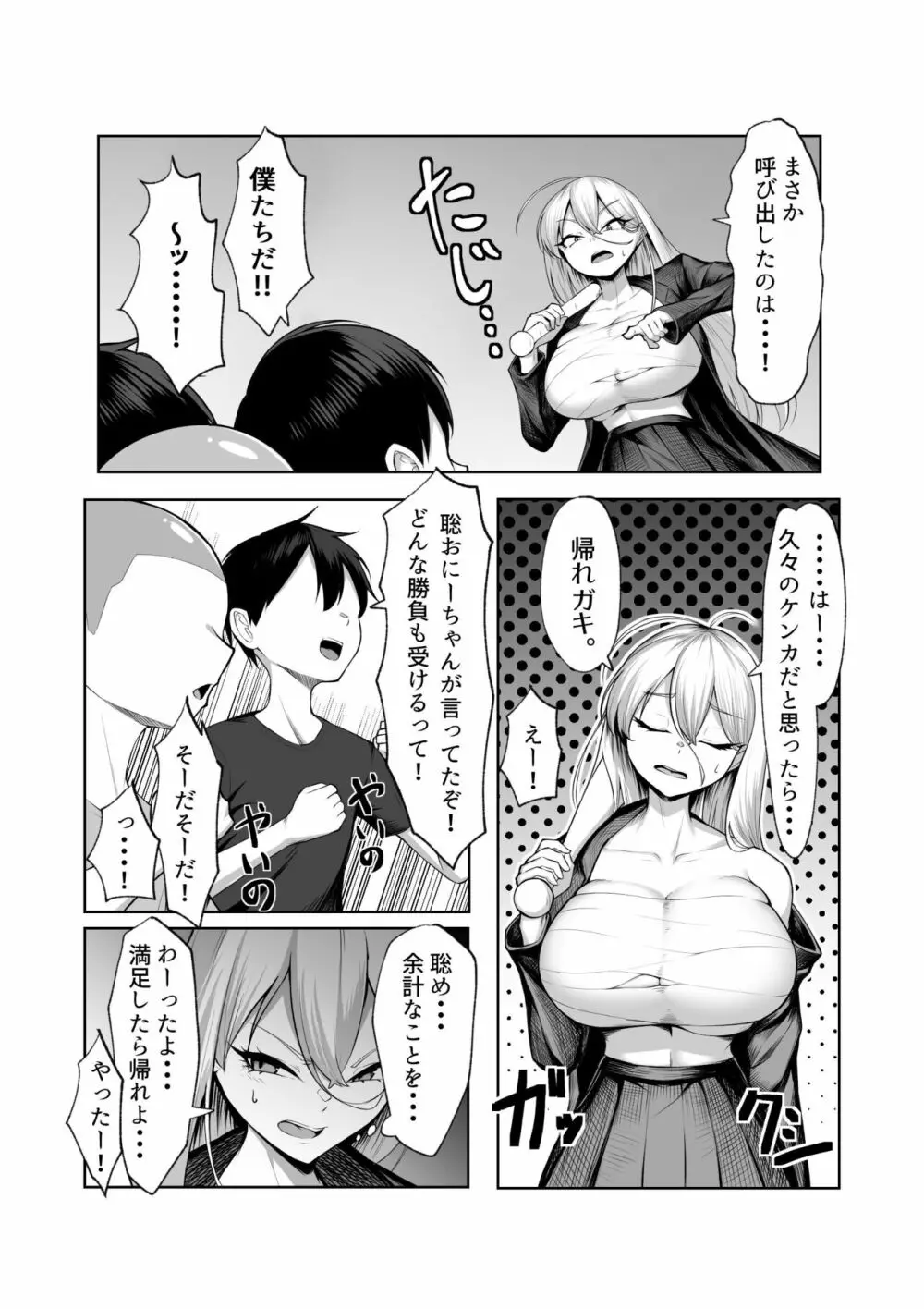 最強の女番長がこんなエロガキどもに負けるわけない！ Page.7