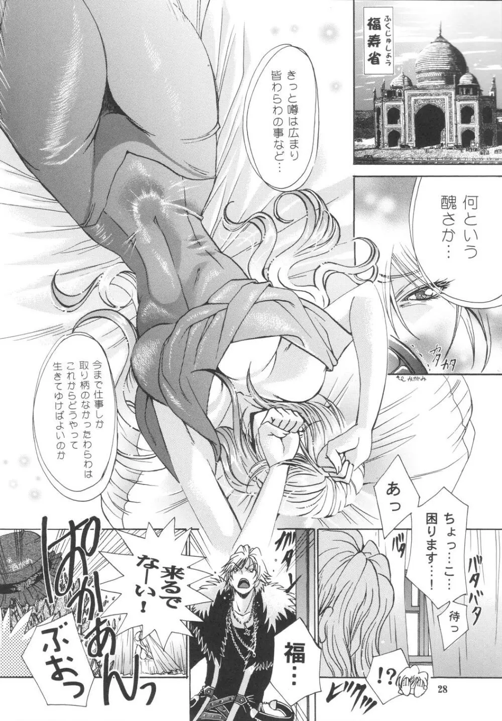 妲己の小部屋 Page.27