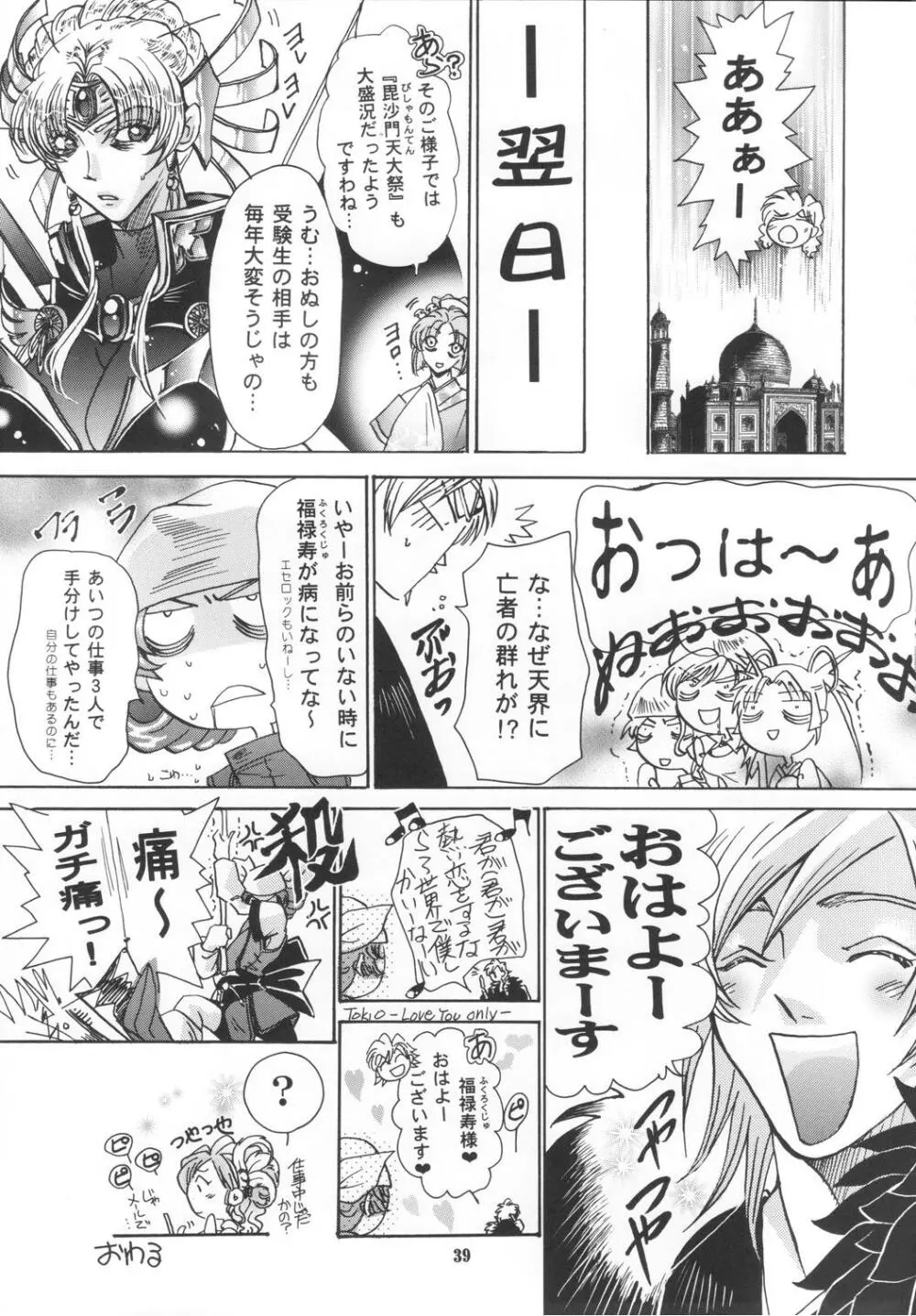 妲己の小部屋 Page.38