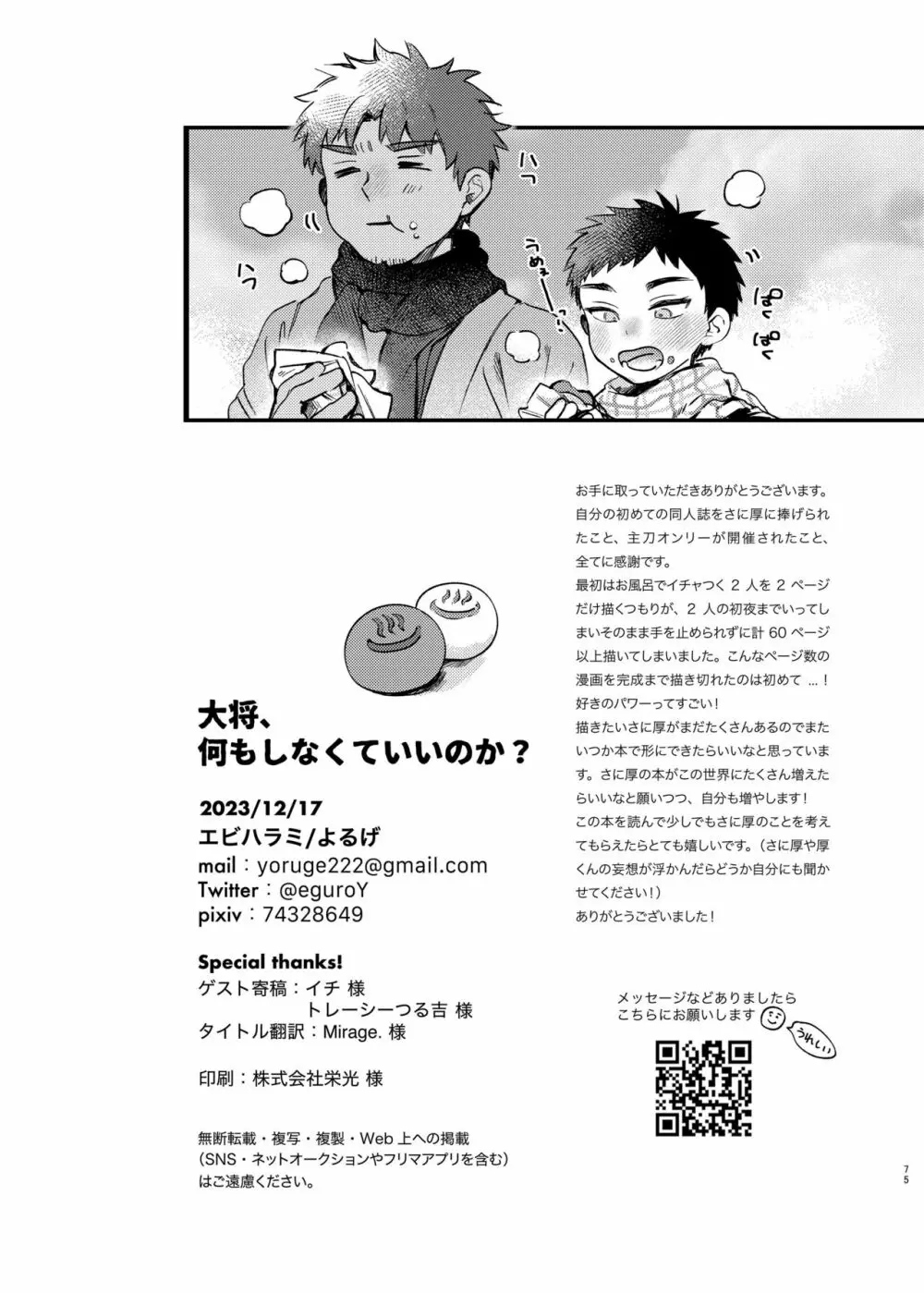 大将、何もしなくていいのか？ 同人誌 エロ漫画 Nyahentai