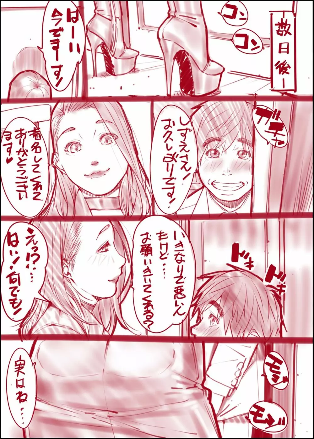 革嬢の言いなり Page.24