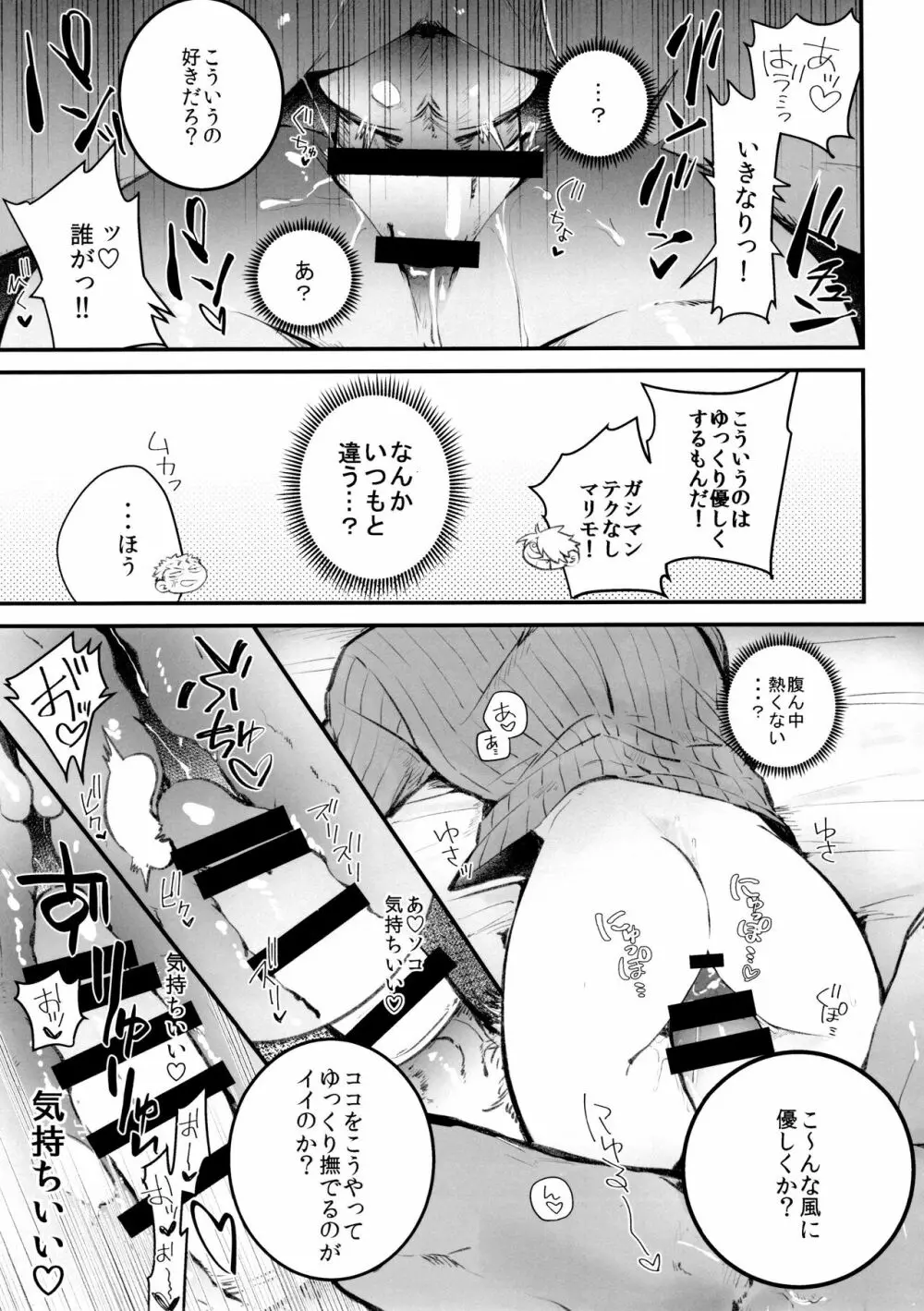 中出し禁止!! Page.13