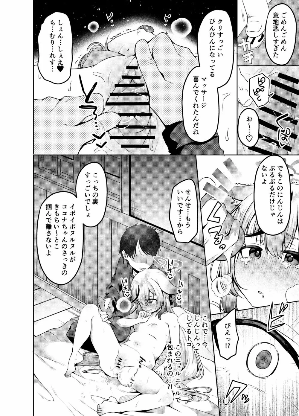 大人になりたいココナちゃん Page.13