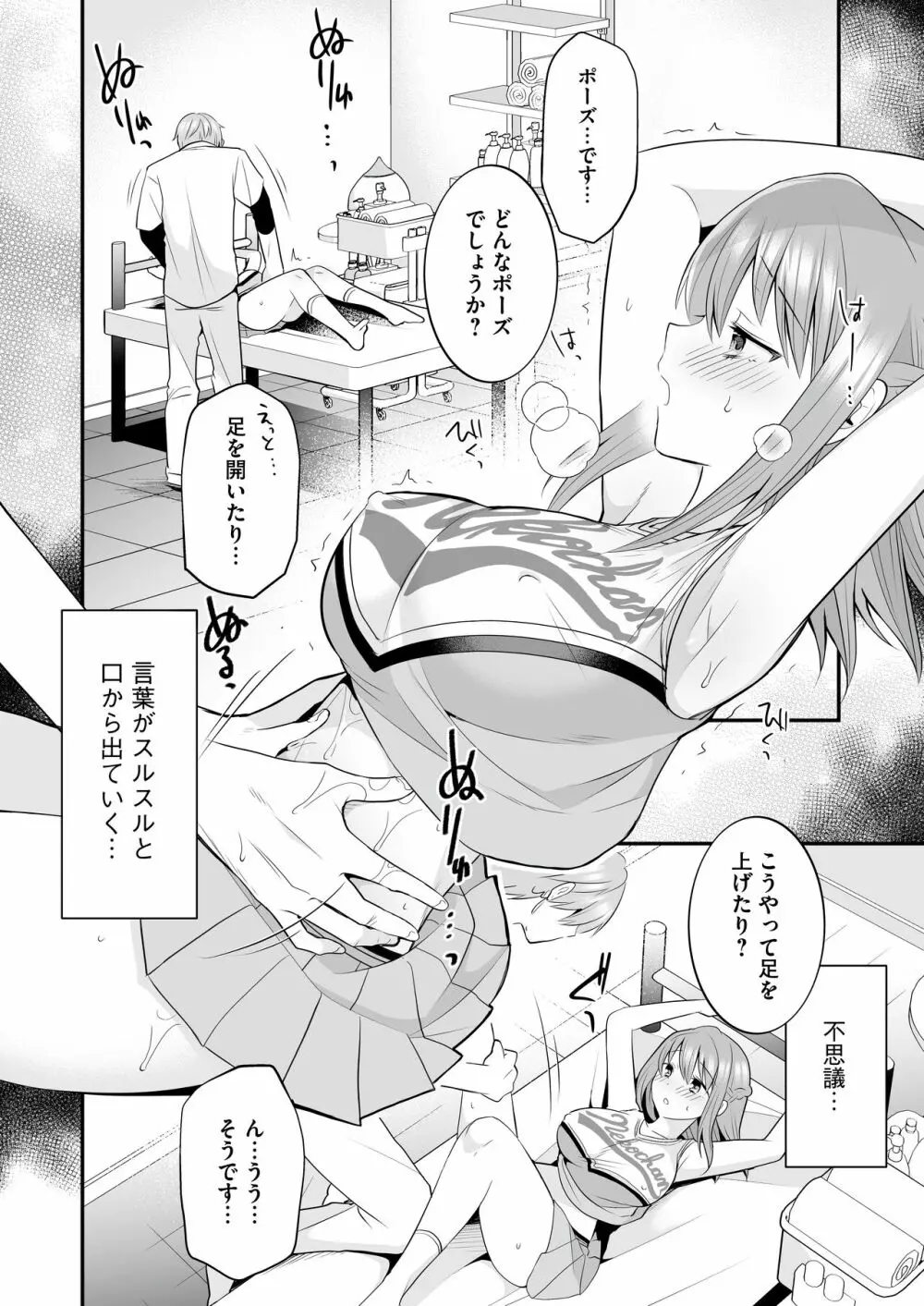 放課後発情マッサージ〜爛漫チア部員の快楽絶頂〜 Page.11