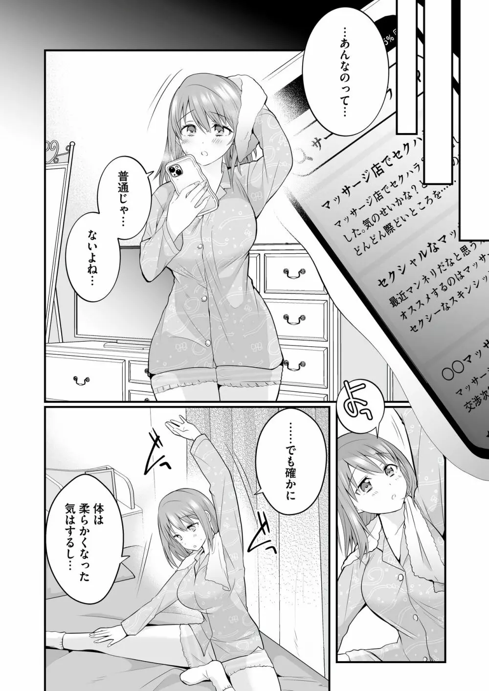 放課後発情マッサージ〜爛漫チア部員の快楽絶頂〜 Page.27