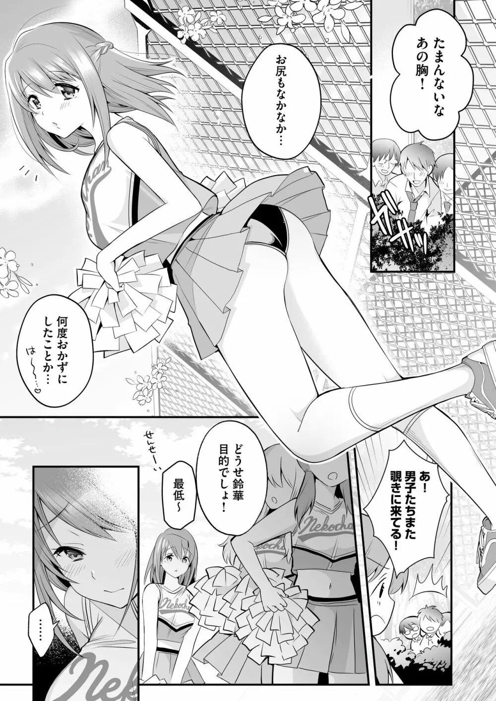 放課後発情マッサージ〜爛漫チア部員の快楽絶頂〜 Page.4