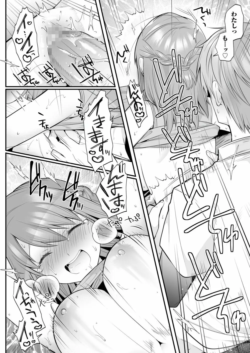 放課後発情マッサージ〜爛漫チア部員の快楽絶頂〜 Page.49