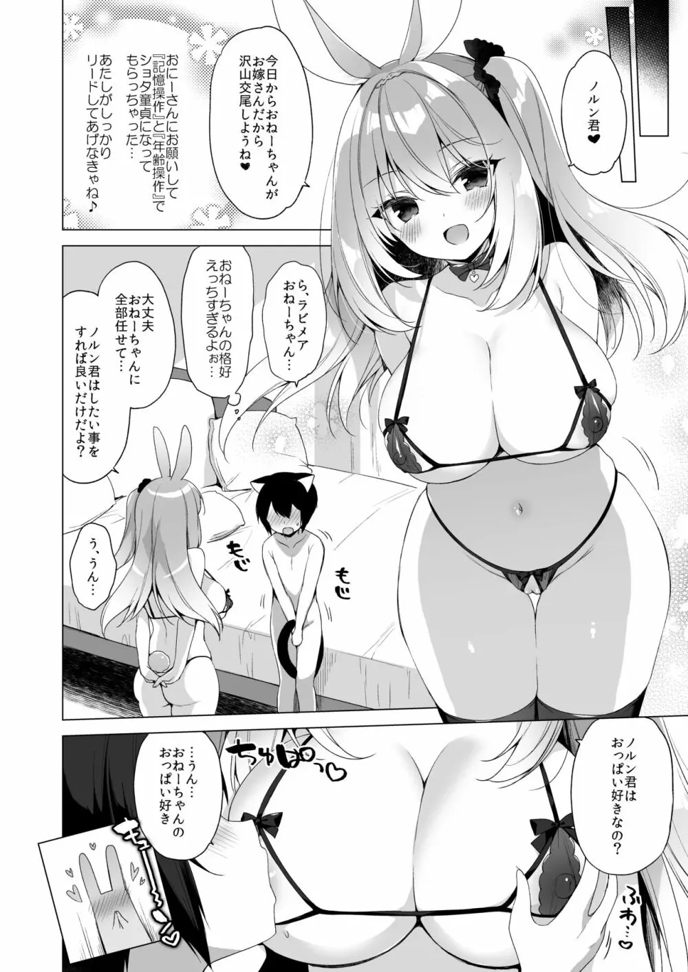 ボクの理想の異世界生活 総集編03 Page.104