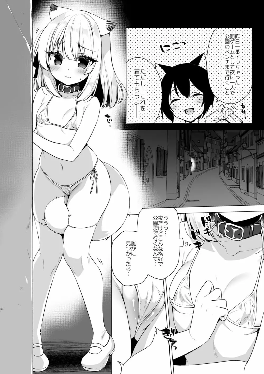 ボクの理想の異世界生活 総集編03 Page.128