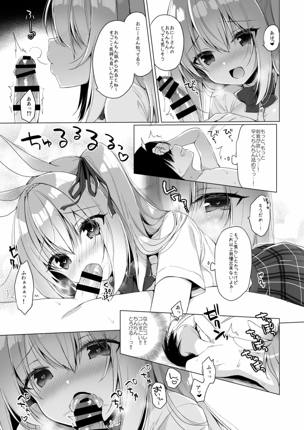 ボクの理想の異世界生活 総集編03 Page.13