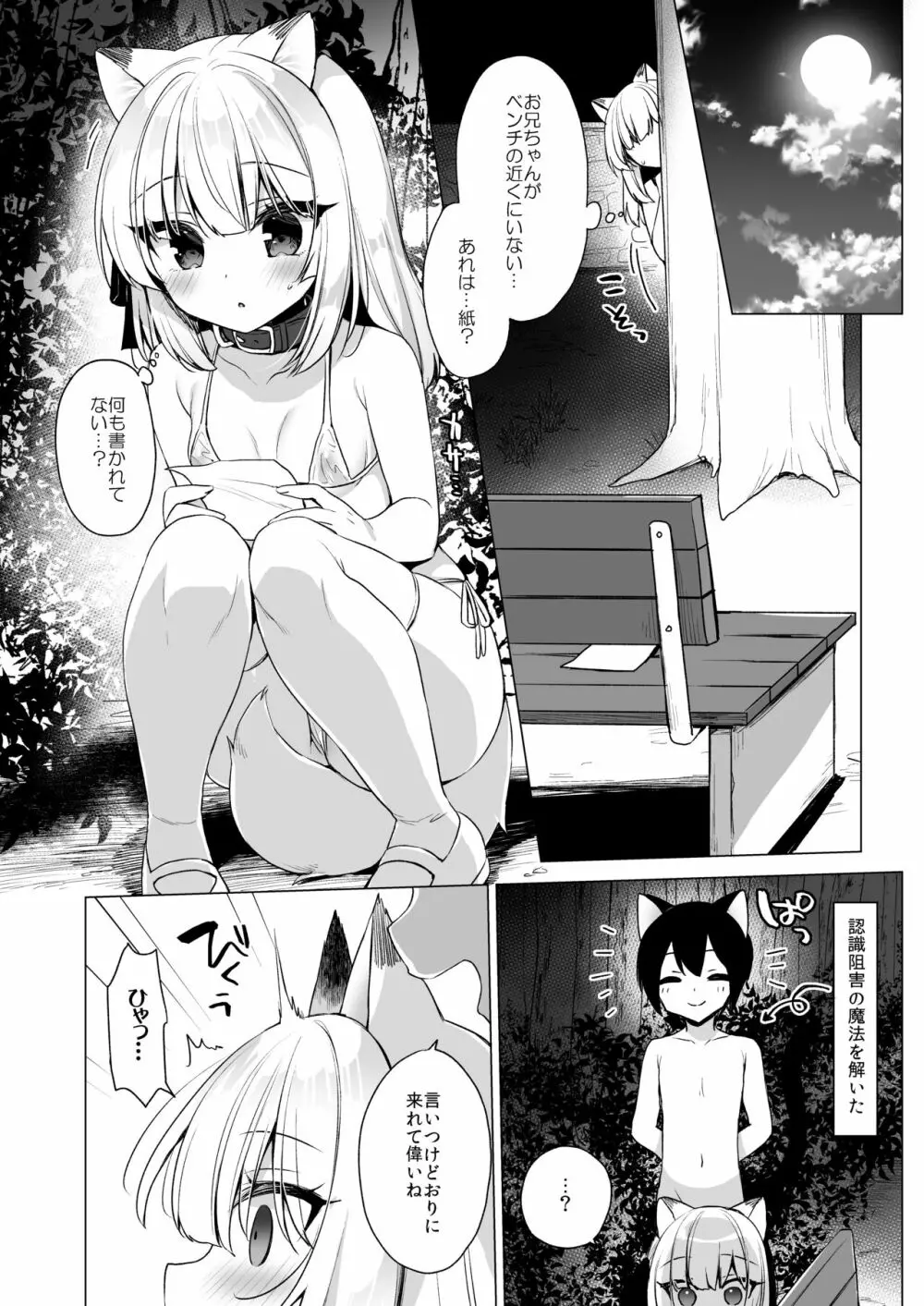 ボクの理想の異世界生活 総集編03 Page.132