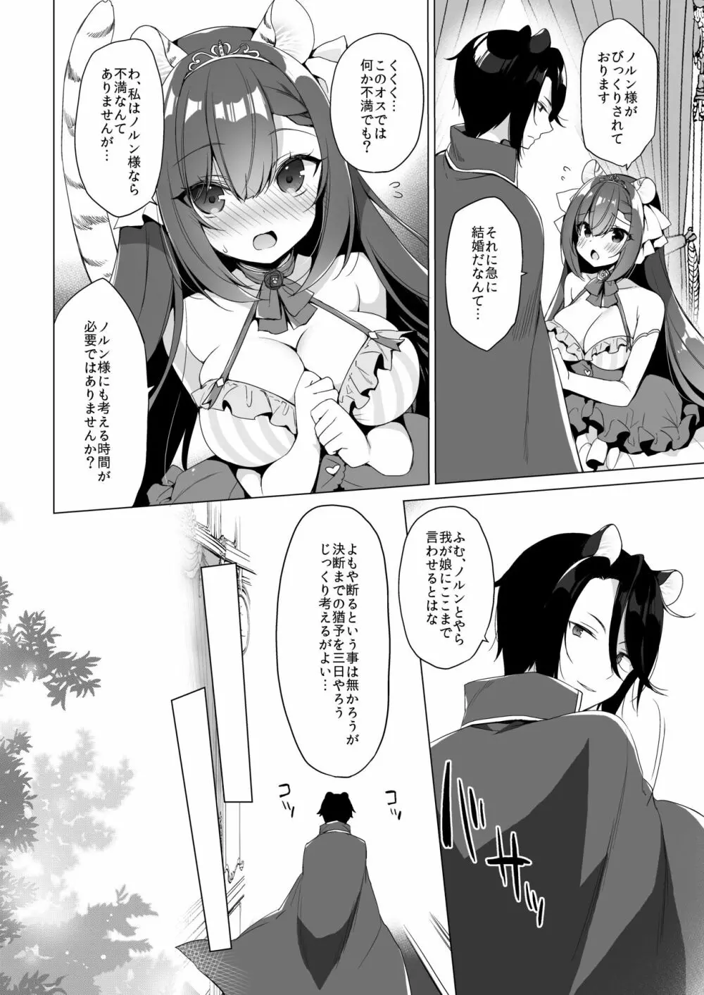 ボクの理想の異世界生活 総集編03 Page.60