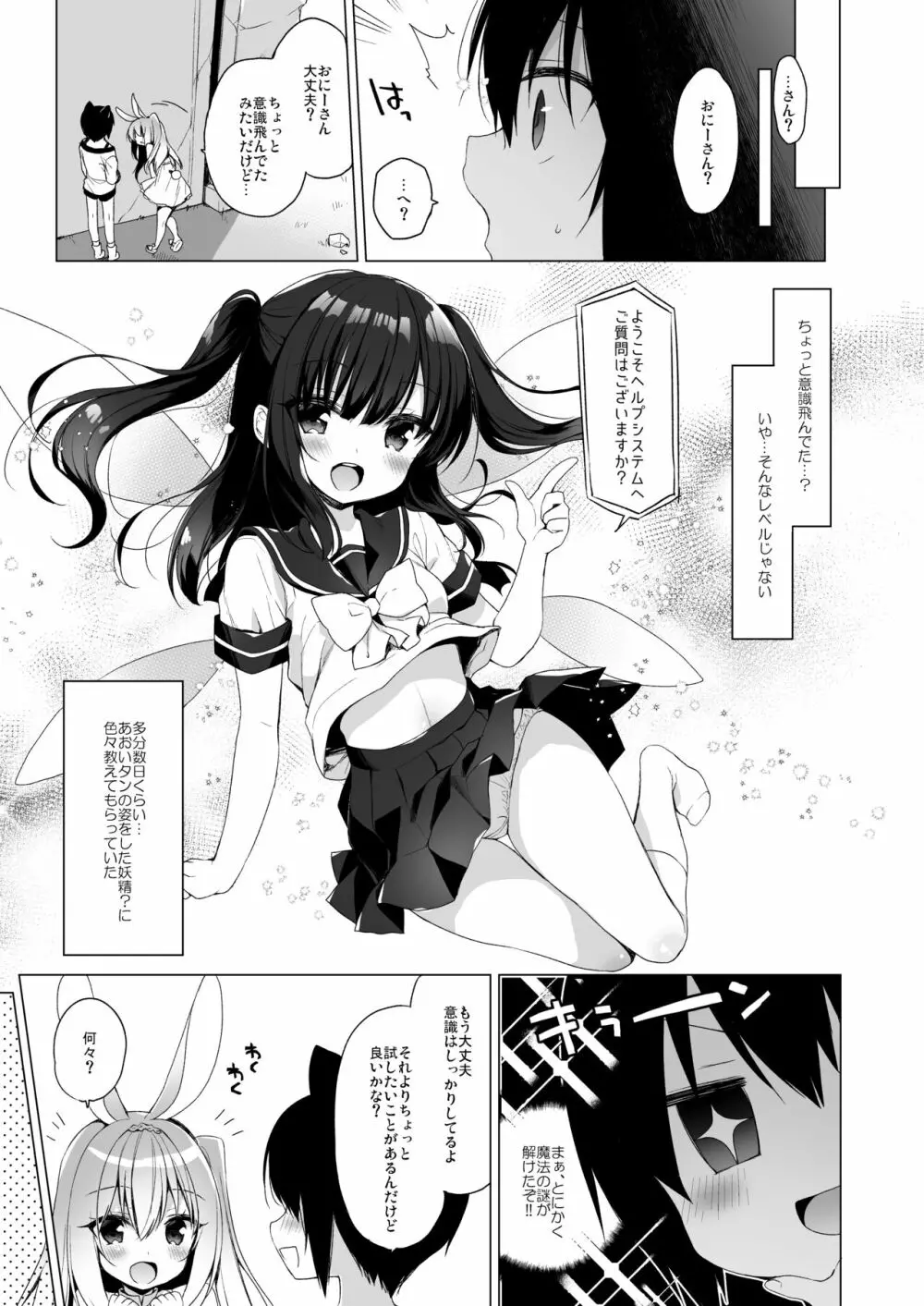 ボクの理想の異世界生活 総集編03 Page.7