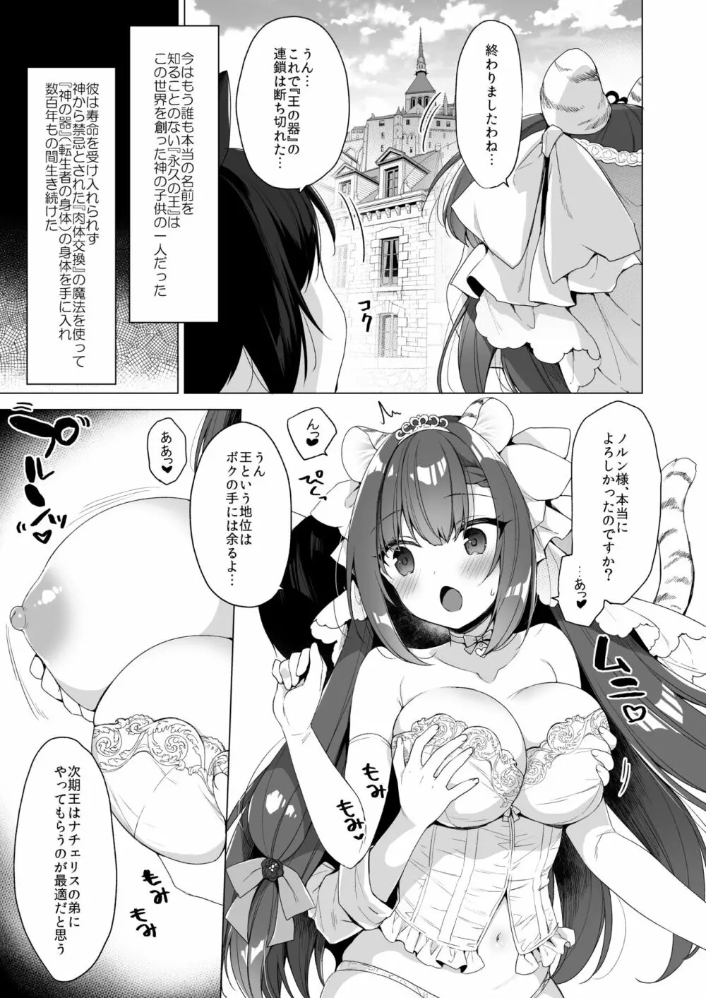 ボクの理想の異世界生活 総集編03 Page.89