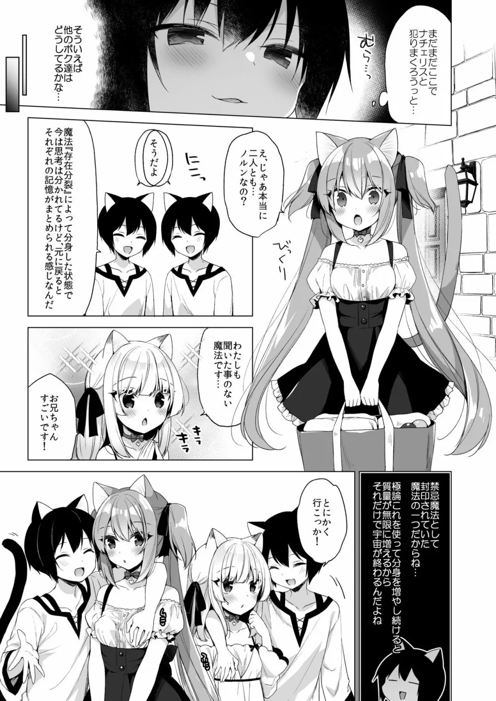 ボクの理想の異世界生活 総集編03 Page.99