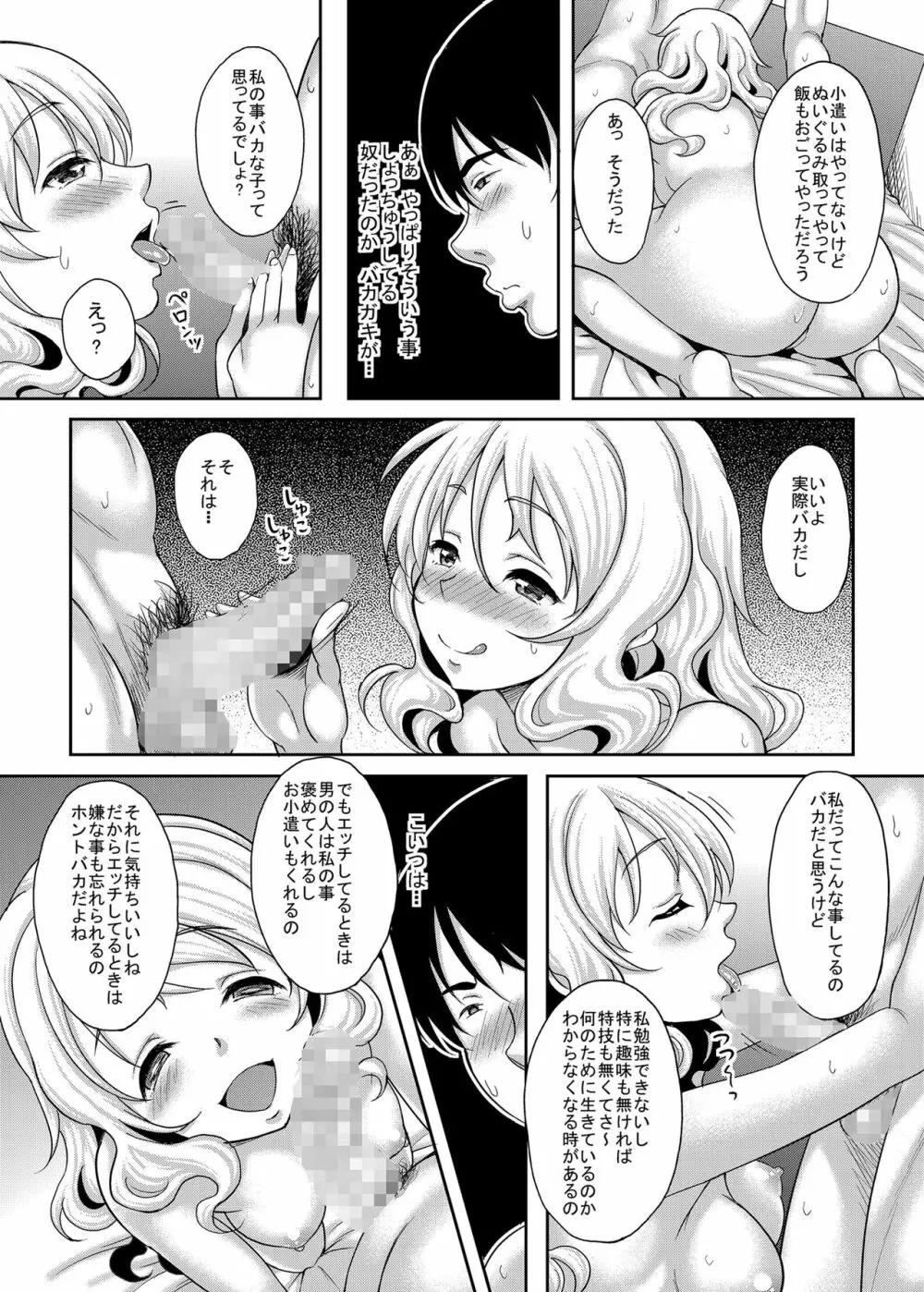 神待ちJK拾ったら居座られた Page.10