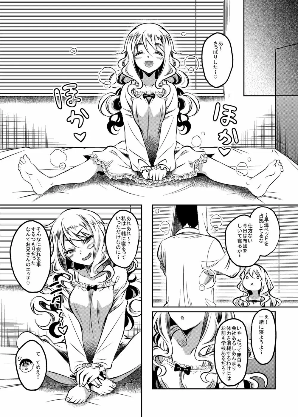 神待ちJK拾ったら居座られた Page.23