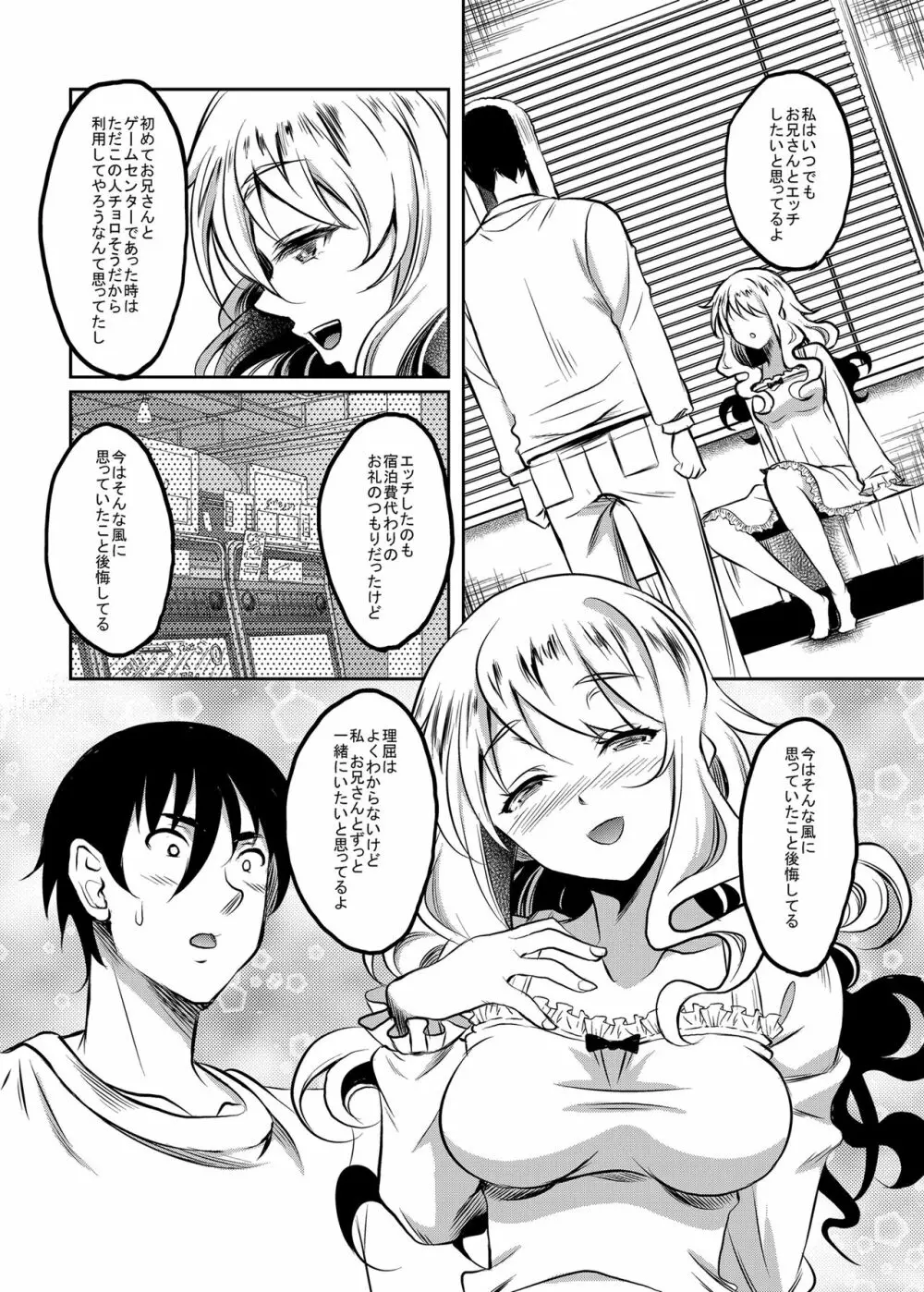 神待ちJK拾ったら居座られた Page.24