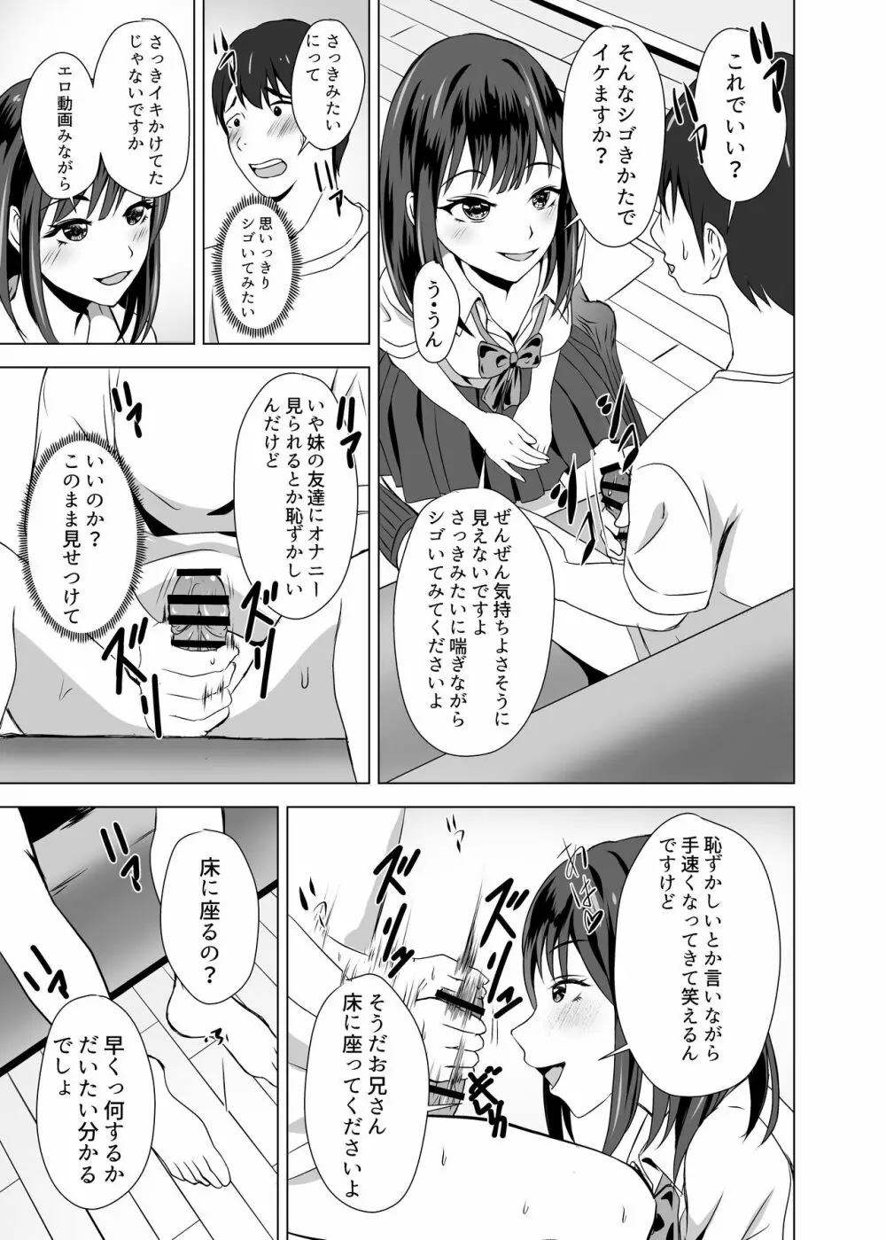 ボクには彼女がいるのに妹の友達のビッチな誘惑に負けてしまいそう Page.11