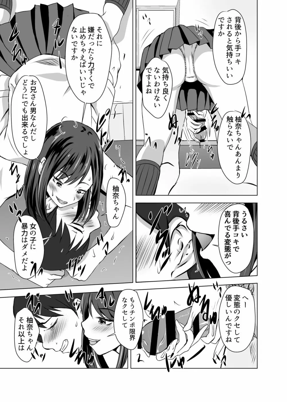 ボクには彼女がいるのに妹の友達のビッチな誘惑に負けてしまいそう Page.19