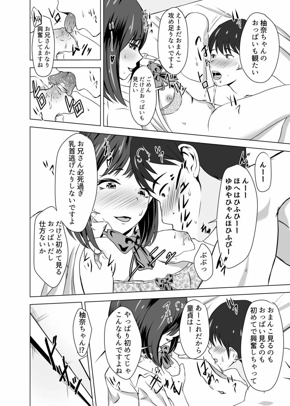 ボクには彼女がいるのに妹の友達のビッチな誘惑に負けてしまいそう Page.26