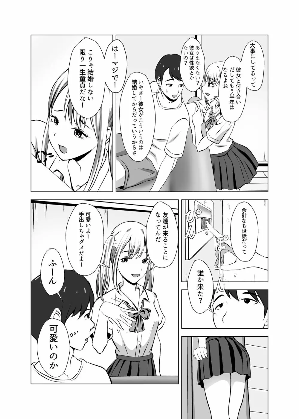 ボクには彼女がいるのに妹の友達のビッチな誘惑に負けてしまいそう Page.4