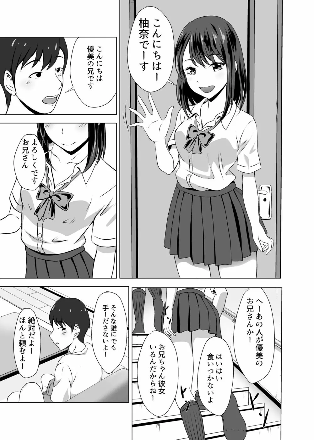 ボクには彼女がいるのに妹の友達のビッチな誘惑に負けてしまいそう Page.5