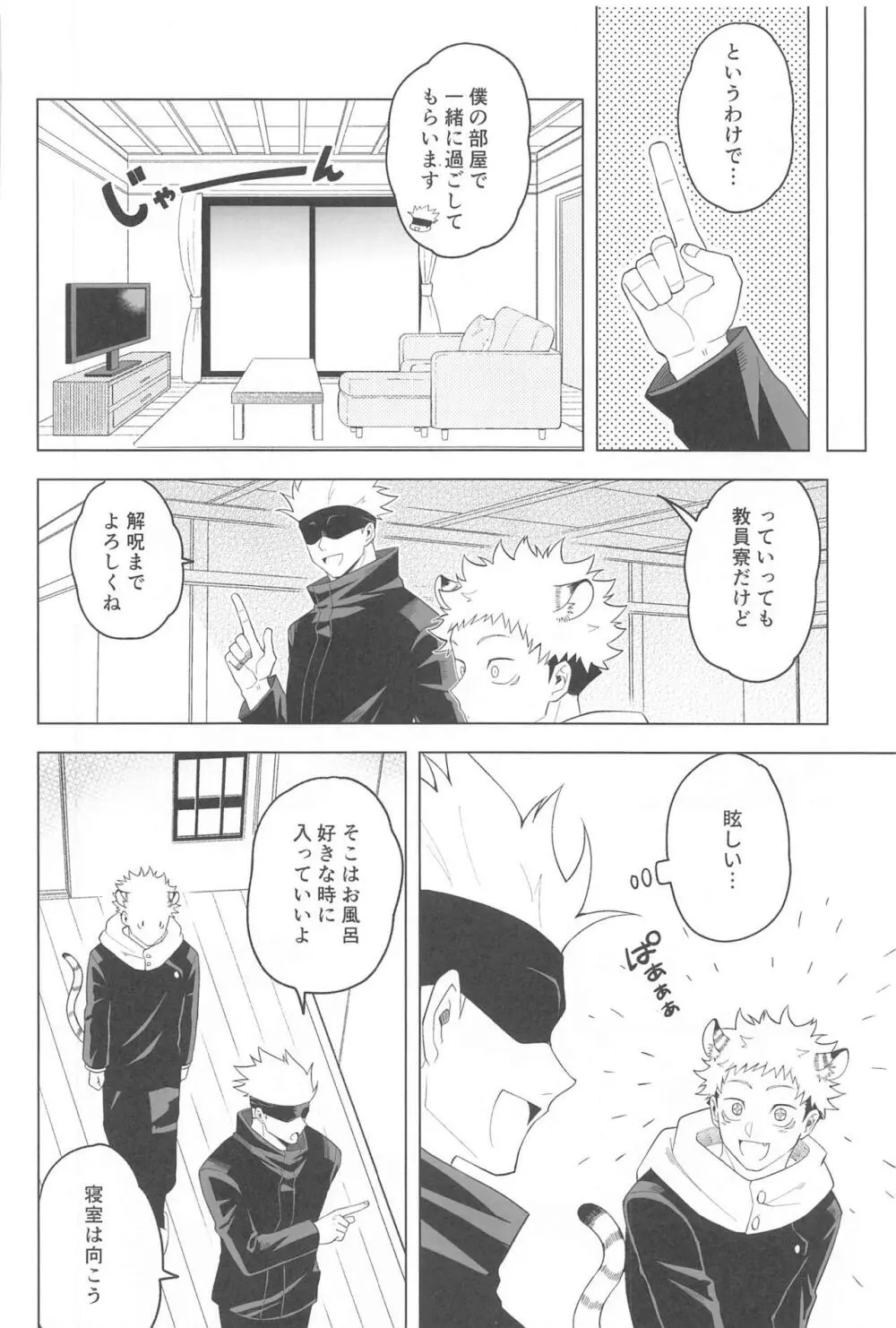 KEMOMIMISHIPPO Page.16