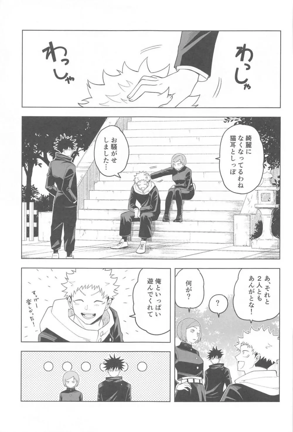 KEMOMIMISHIPPO Page.43