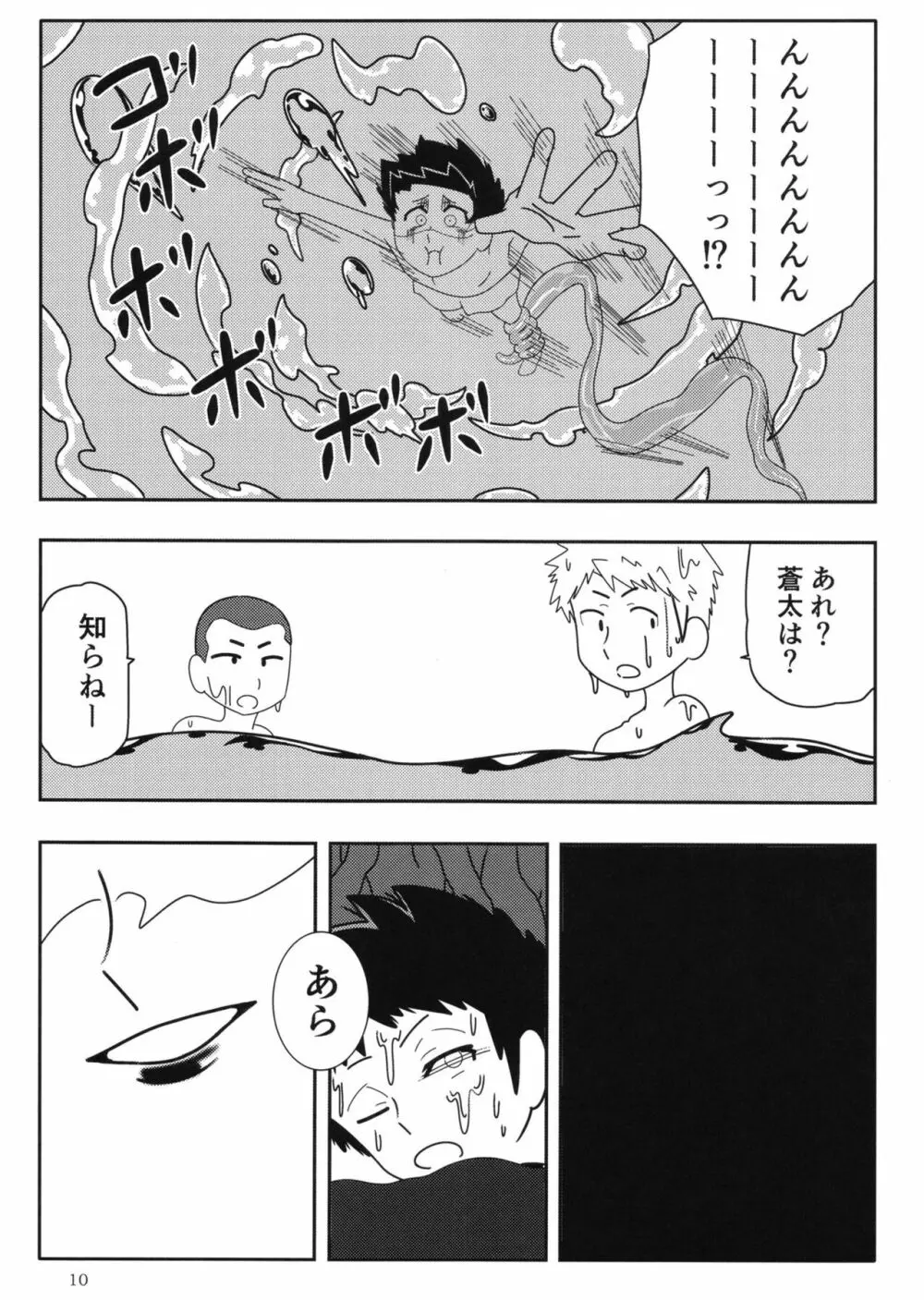 ぴゅあのみ百 Page.10