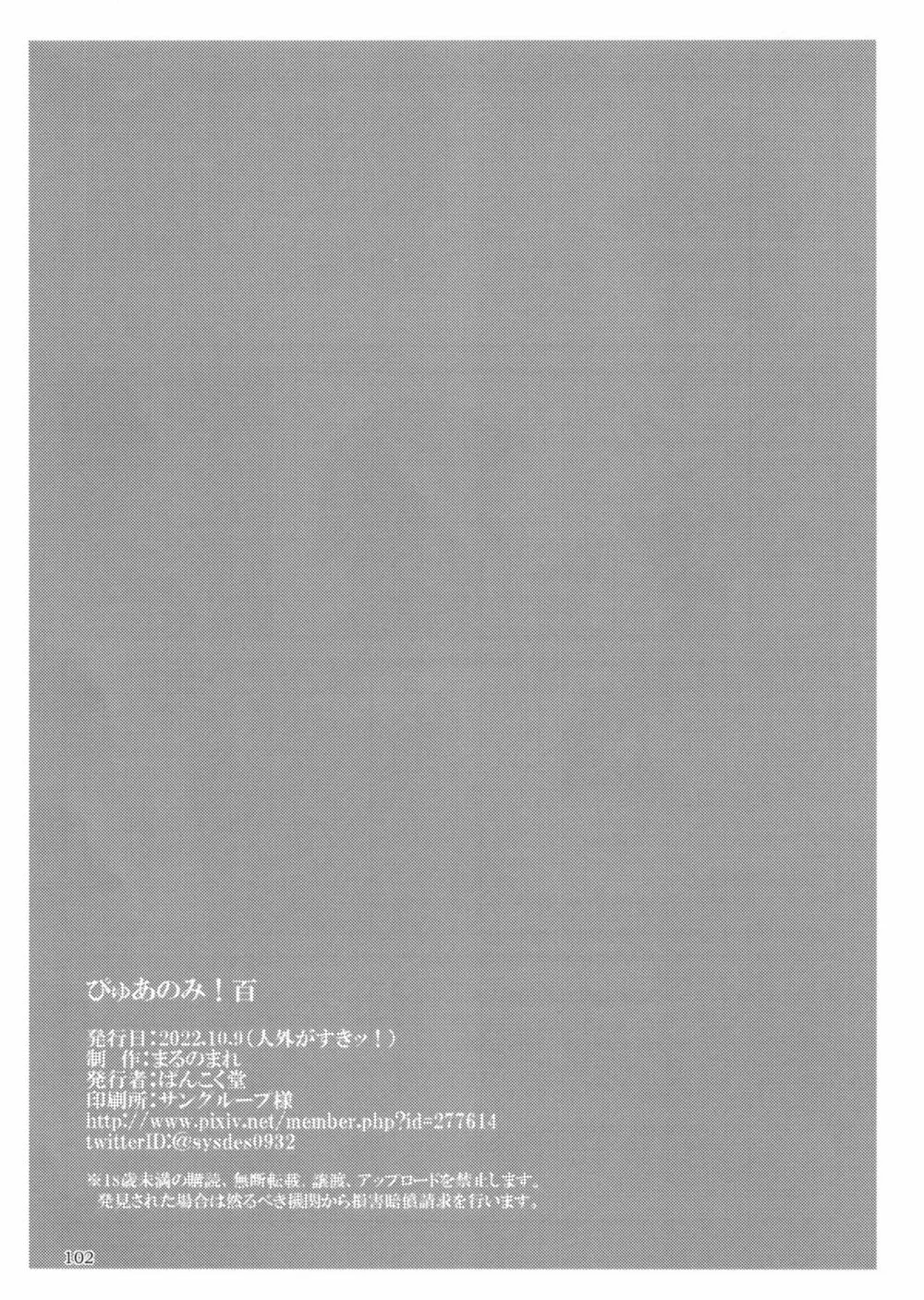 ぴゅあのみ百 Page.102