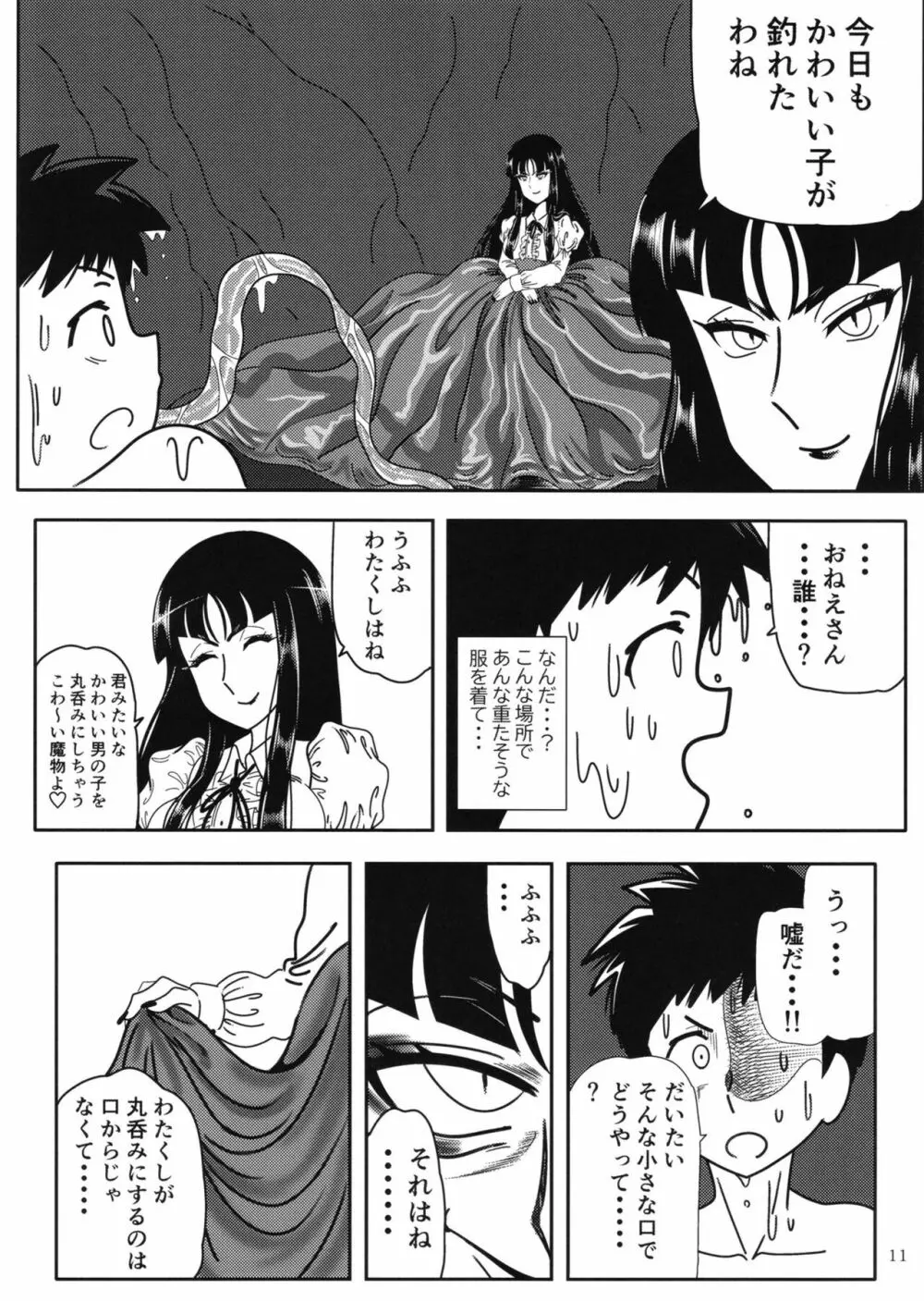 ぴゅあのみ百 Page.11