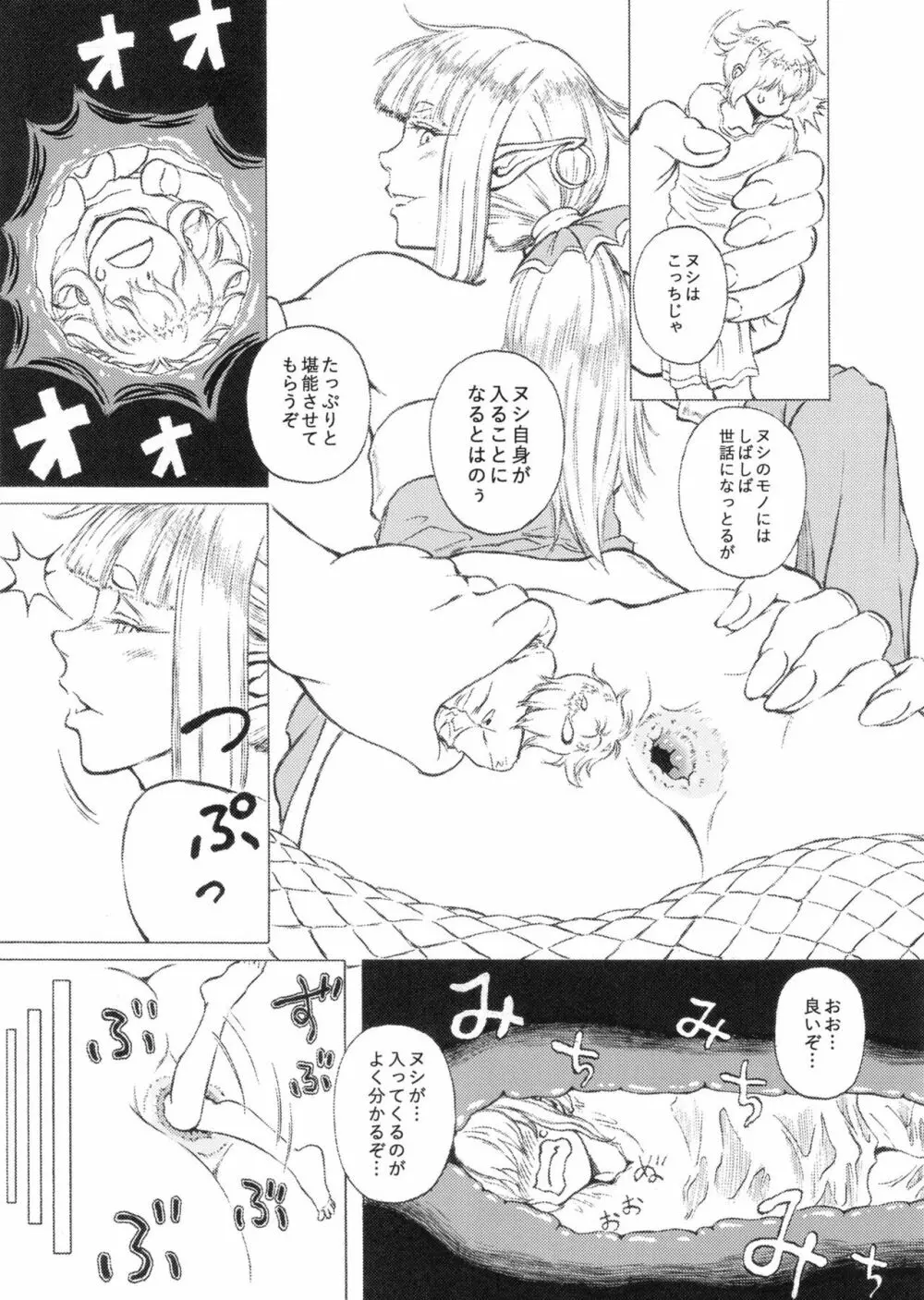 ぴゅあのみ百 Page.68