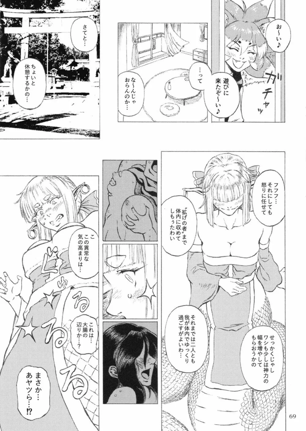 ぴゅあのみ百 Page.69