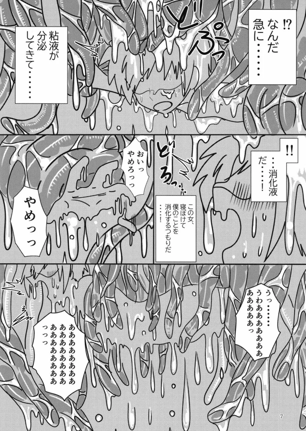 ぴゅあのみ百 Page.7