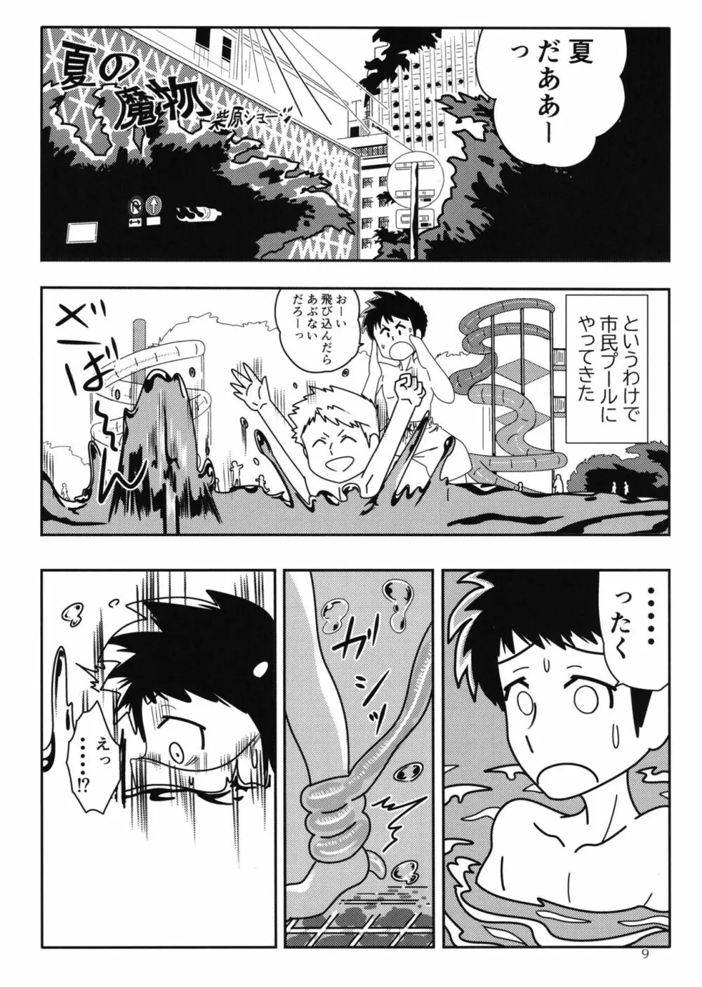 ぴゅあのみ百 Page.9