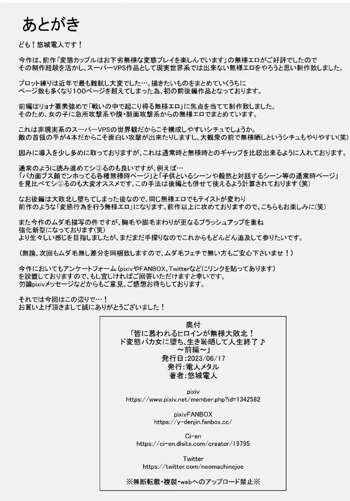 皆に慕われるヒロインが無様大敗北!ド変態バカ女に堕ち、生き恥晒して人生終了♪～前編～ Page.57