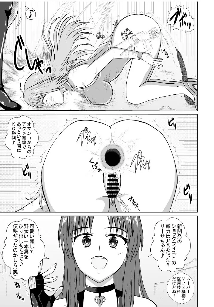 敗北ヒロインな彼女、無様肉便器堕ち Page.16
