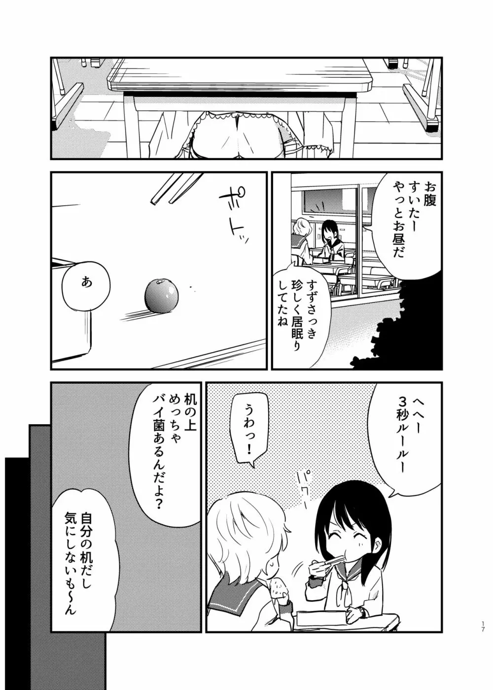 性奴隷ヤンキーくんが好きな子の机で×××! Page.17