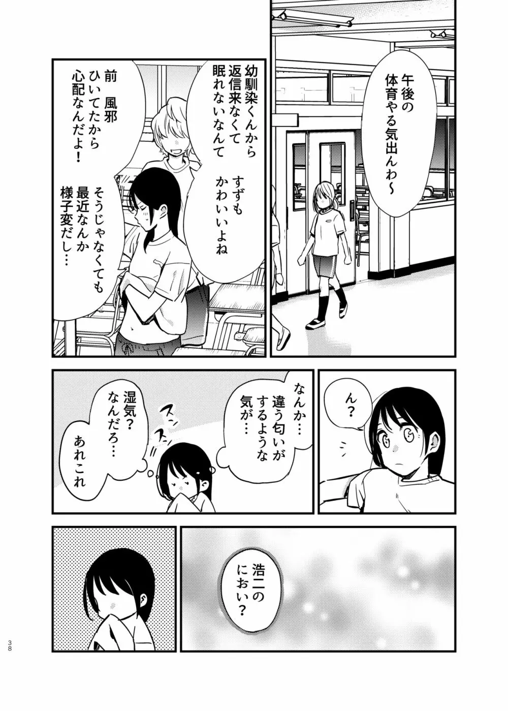 性奴隷ヤンキーくんが好きな子の机で×××! Page.38