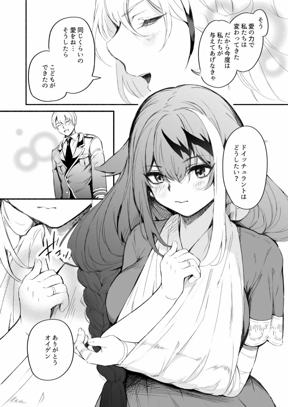 [ロールズ舎 (たけあき学)] ずっと君(あなた)を愛してる。 (アズールレーン) [DL版] Page.18