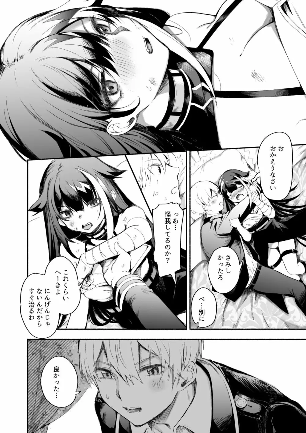 [ロールズ舎 (たけあき学)] ずっと君(あなた)を愛してる。 (アズールレーン) [DL版] Page.22